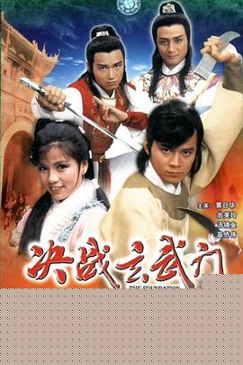 决战玄武门粤语 第2集