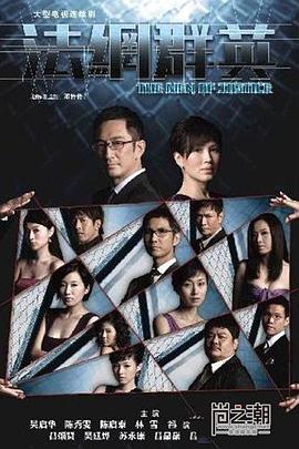 法网群英粤语 第17集