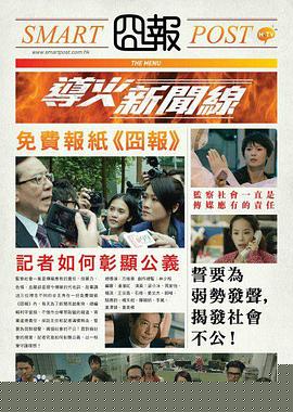 导火新闻线粤语 第21集