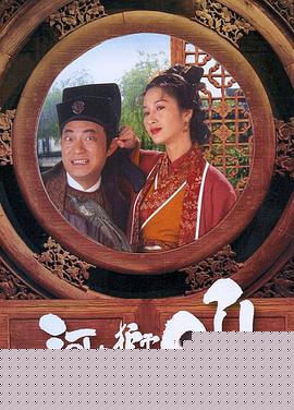 河东狮吼国语 第04集