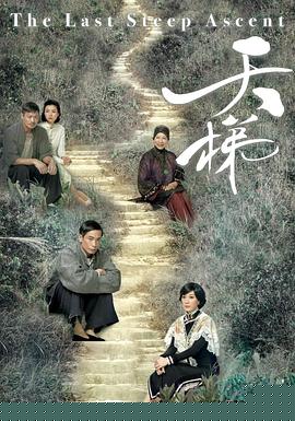 天梯粤语 第25集