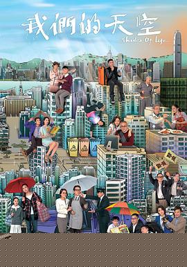 我们的天空国语 第08集