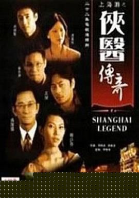 侠医传奇粤语 第18集