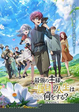 最强王者，第二人生要做什么？ 第08集