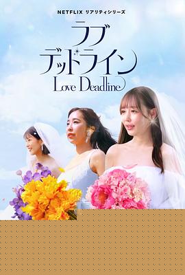 真爱限时令 第07集