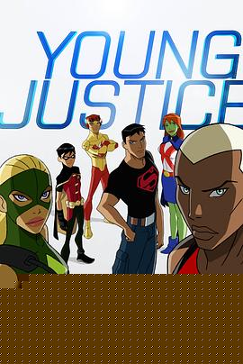 少年正义联盟第一季 第04集