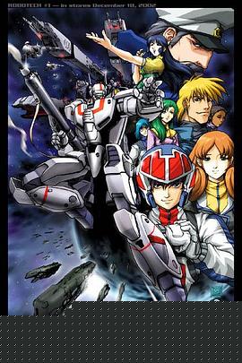 太空堡垒第一季 第06集