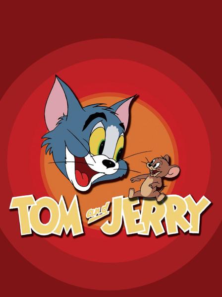 猫和老鼠50周年纪念版 第92集