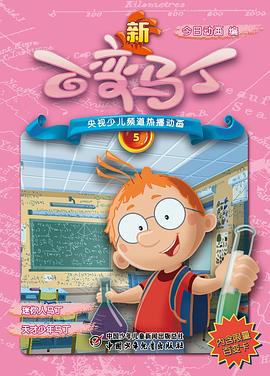 新百变马丁 第01集