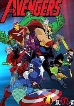 超级英雄联盟复仇者第二季 第13集