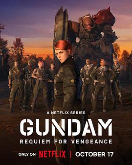 机动战士高达复仇的镇魂曲 第04集