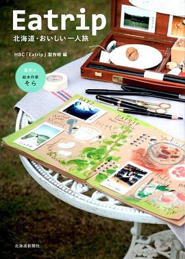 北海道·美味独行Eatrip 第09集