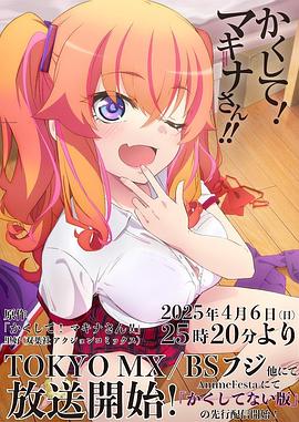 快藏起来！玛琪娜同学!! 第10集