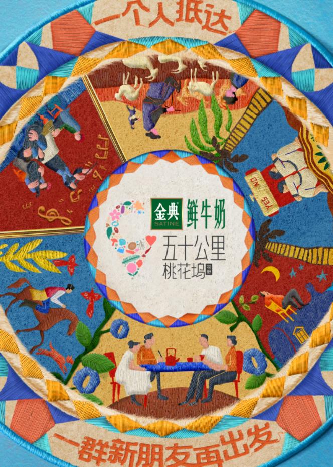 五十公里桃花坞5 20250703上