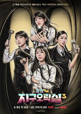 Biong Biong地球游戏厅第三季 第05集