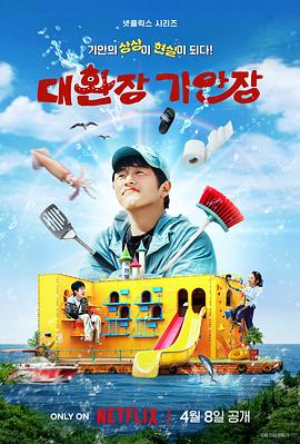 旗安84的奇趣民宿 第06集