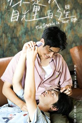 你是我目光里的星 第01集