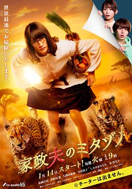 家政夫三田园7 第02集