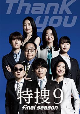 特搜9最终季 第02集