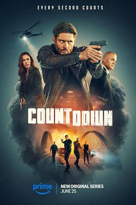 倒计时2025 第08集