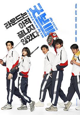 健将联盟 第01集