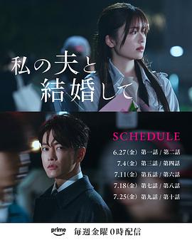 请和我的老公结婚日版 第04集