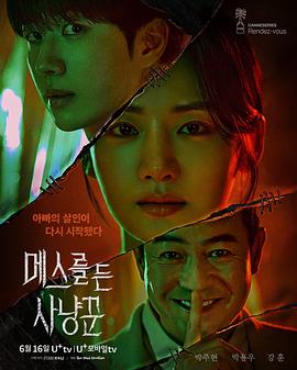 拿着手术刀的猎人 第15集