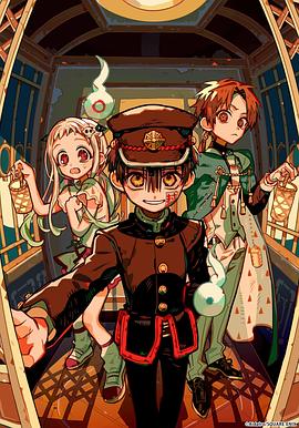 地缚少年花子君第二季后篇 第03集