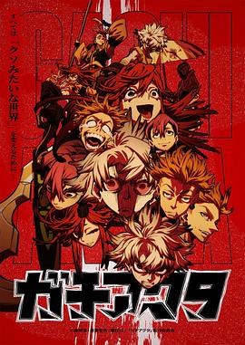 废渊战鬼 第15集