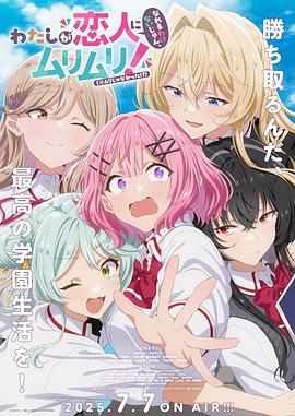 我们不可能成为恋人！绝对不行。（※似乎可行？） 第16集