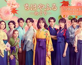 花牌情缘：巡 第03集