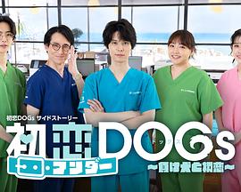初恋UNDER DOGs～败犬与初恋～ 第02集
