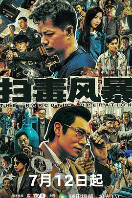 扫毒风暴2025 第16集