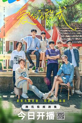 爱的方程式2025 第04集