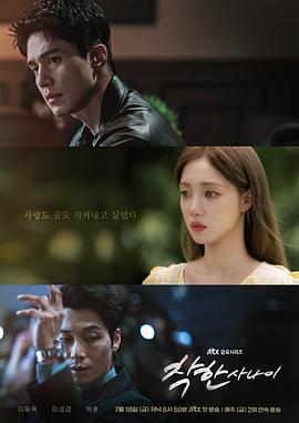 善良的他 第11集