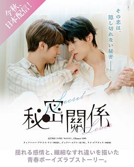 秘密关系台版 第07集