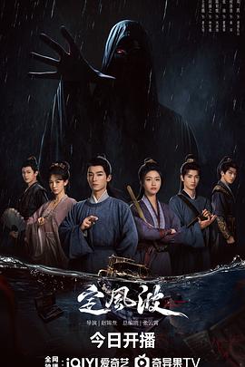 定风波2025 第14集