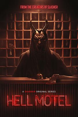 地狱旅馆 第06集