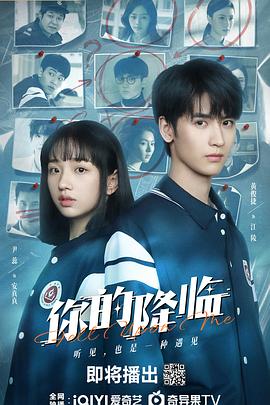 你的降临 第19集