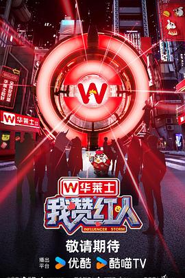 我赞红人 20250831