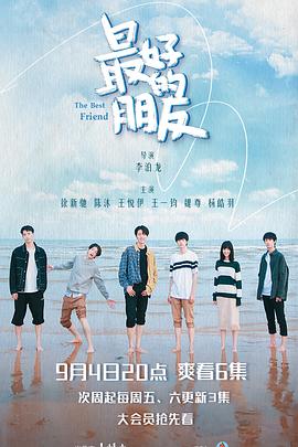 最好的朋友 第21集