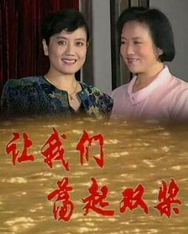 让我们荡起双桨 第02集