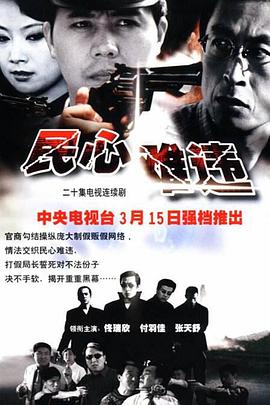 民心难违 第19集