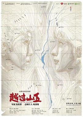 越过山丘 第44集