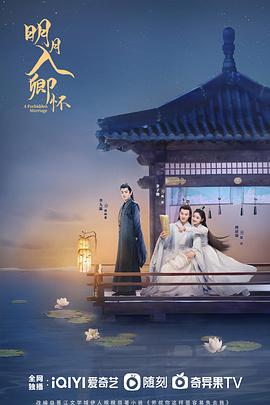 明月入卿怀 第09集