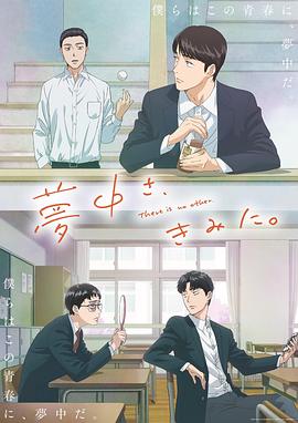 为你着迷动画版 第04集