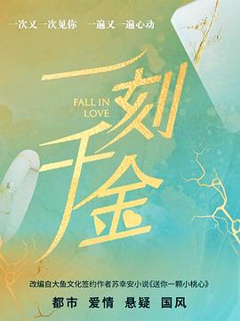 一刻千金 第01集