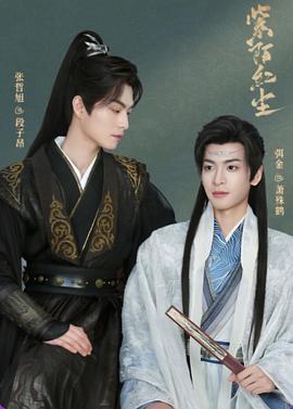 紫陌红尘 第04集