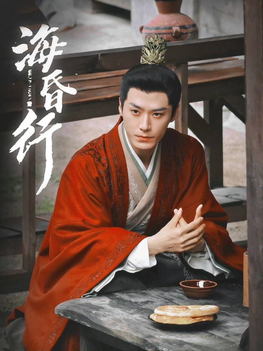 海昏行第二季 第03集