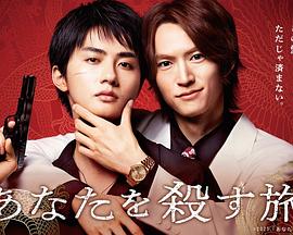 杀死你的旅途 第03集